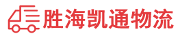 潮州到上饶物流公司